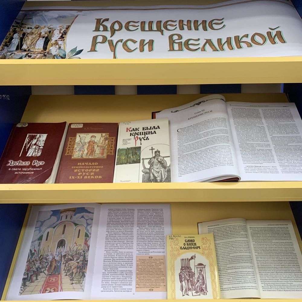 Крещение Руси Великой
Крещение Руси Великой