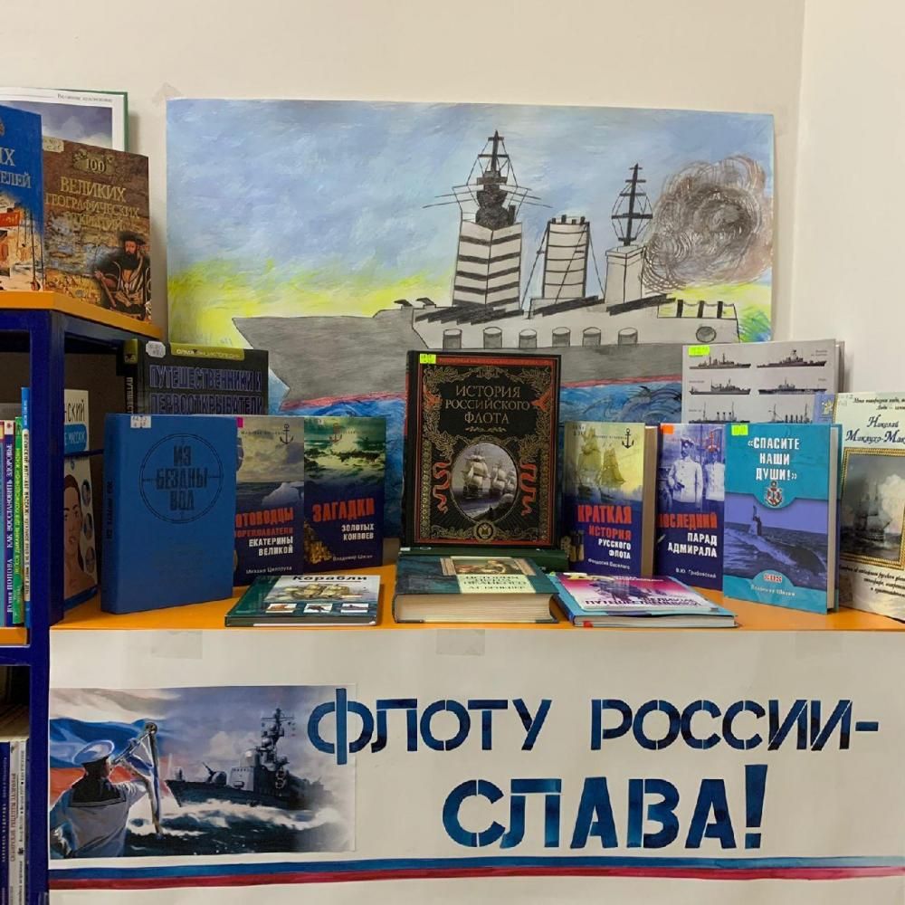 Флоту России - слава!
Флоту России - слава!