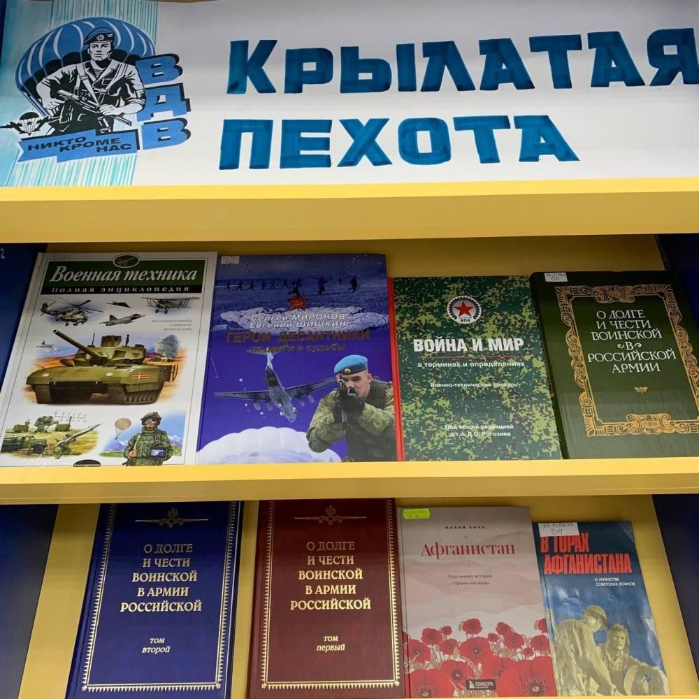 Крылатая пехота
Крылатая пехота