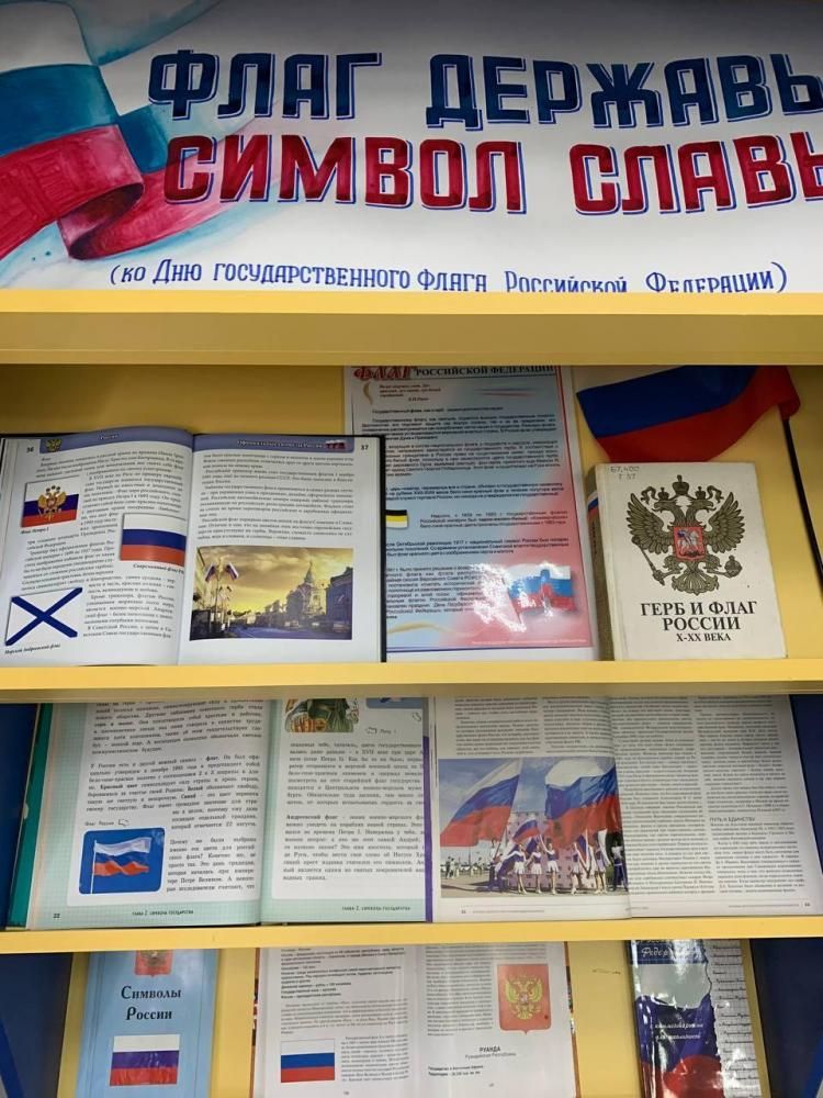 Флаг державы – символ славы
Флаг державы – символ славы