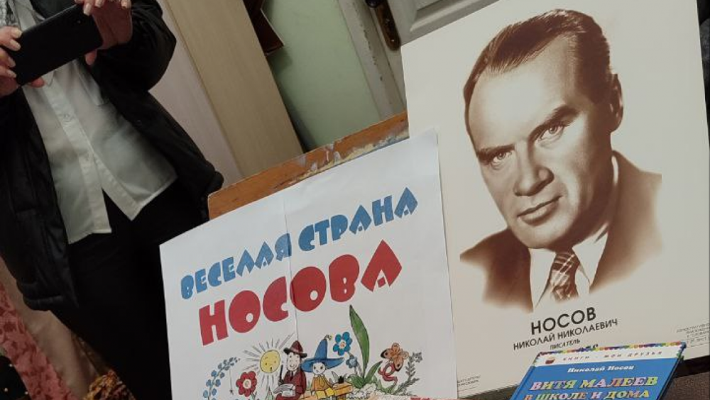 Веселая страна Носова
Веселая страна Носова
