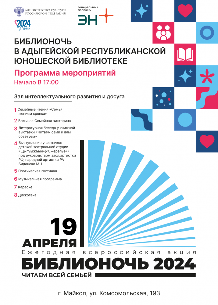 Библионочь
Библионочь