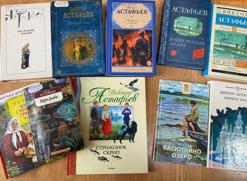 В мире книг В. П. Астафьева
В мире книг В. П. Астафьева