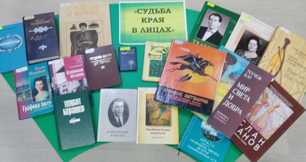 Судьба края в лицах
Судьба края в лицах