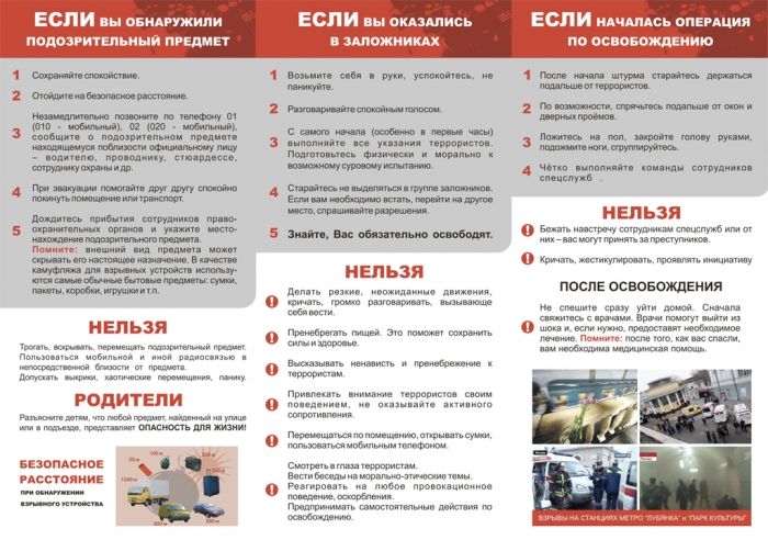Акция "Антитеррор" Акция "Антитеррор"