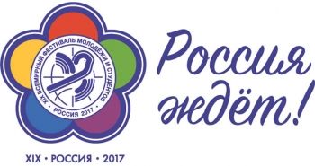 Всемирный фестиваль молодежи и студентов 2017 Всемирный фестиваль молодежи и студентов 2017