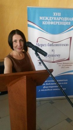 Участие в XVII Международной конференции «Через библиотеки – к будущему»