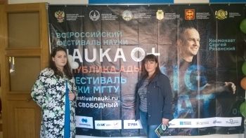 V Юбилейный фестиваль науки МГТУ